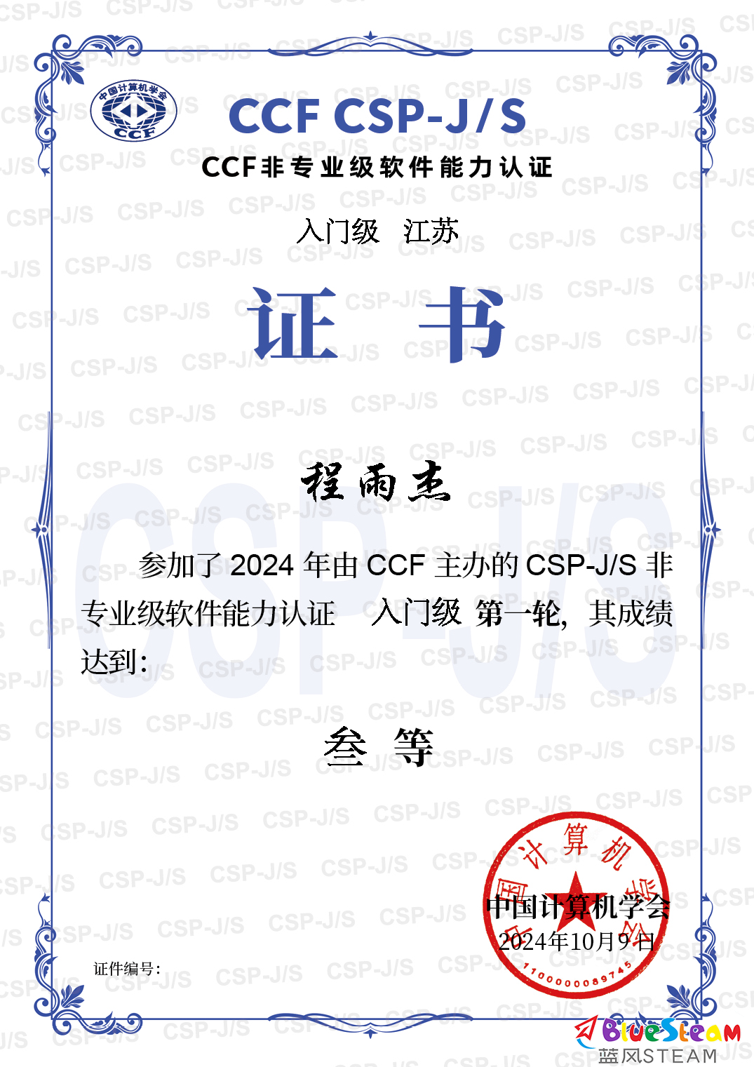 2024CSP考试
