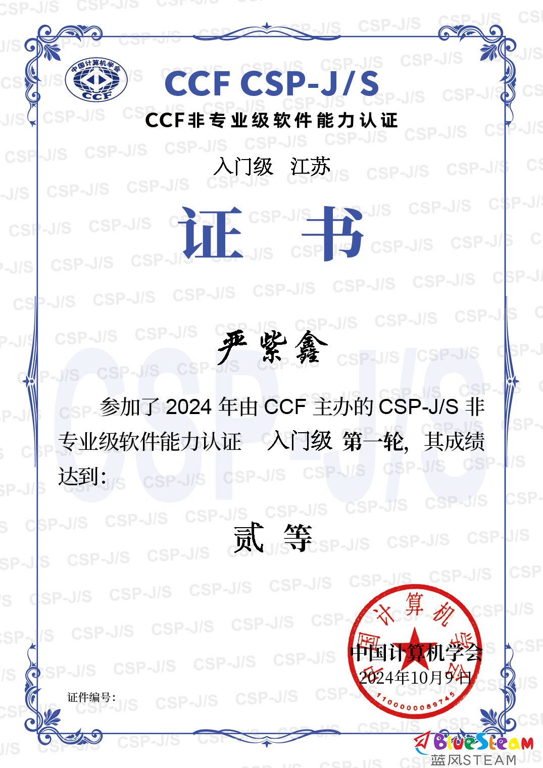 2024CSP考试